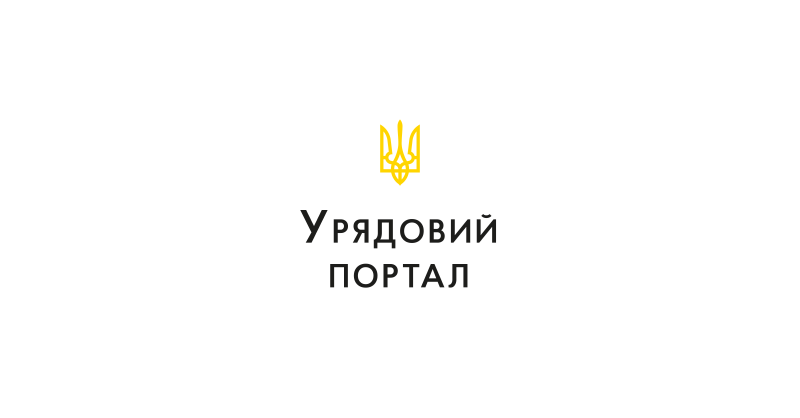 Уряд України - Рівність у правах та можливостях: соціальні сервіси та підтримка для осіб з інвалідністю.