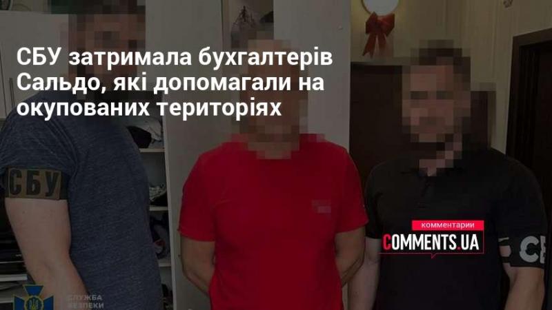 Служба безпеки України затримала бухгалтерів, які працювали на Сальдо та надавали допомогу в окупованих регіонах.