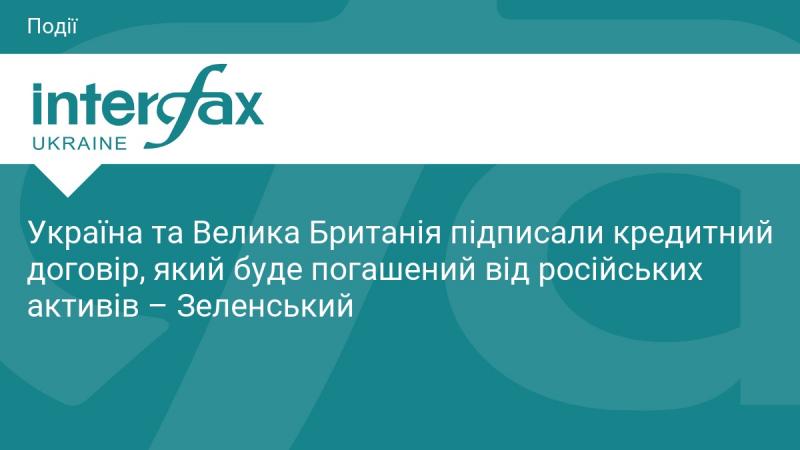 Президент Зеленський повідомив, що Україна і Велика Британія уклали угоду про кредит, який буде виплачений за рахунок російських активів.