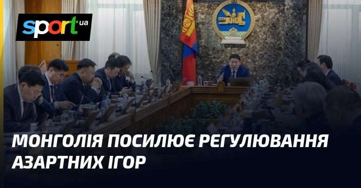 Монголія посилює контроль за азартними іграми.