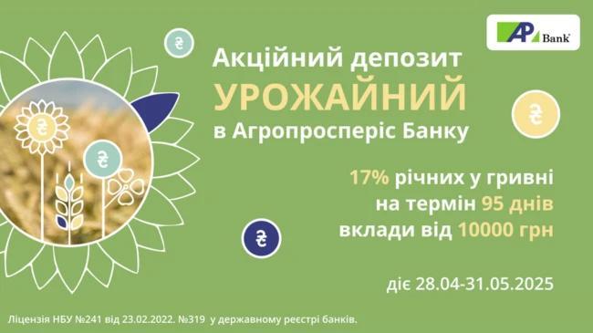 Вигідні пропозиції на обмежений період: новий депозит 