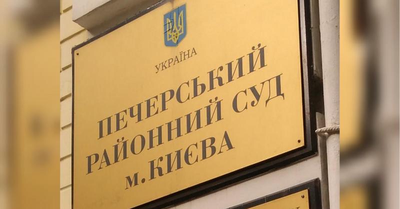 Застава в розмірі 570 мільйонів для підприємця: Печерський суд Києва встановлює нові стандарти – коментарі захисників.