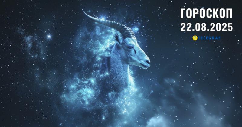 Астрологічний прогноз на 22 серпня: Терези можуть здійснити важливі придбання, а Скорпіони отримають визнання від людей навколо.
